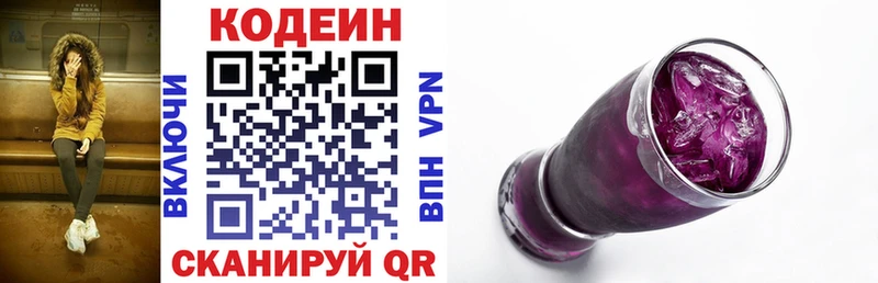 Кодеиновый сироп Lean Purple Drank Аркадак